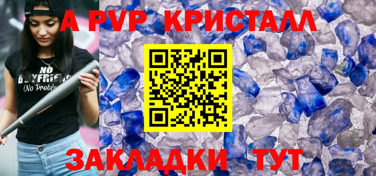 A-PVP VHQ Малоярославец