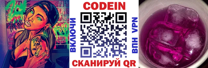 Кодеиновый сироп Lean Purple Drank  купить   Малоярославец 