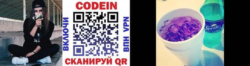 Codein напиток Lean (лин) Малоярославец