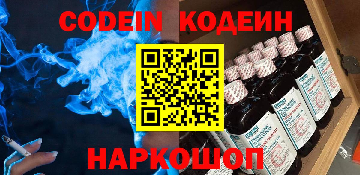 Кодеин Purple Drank Малоярославец