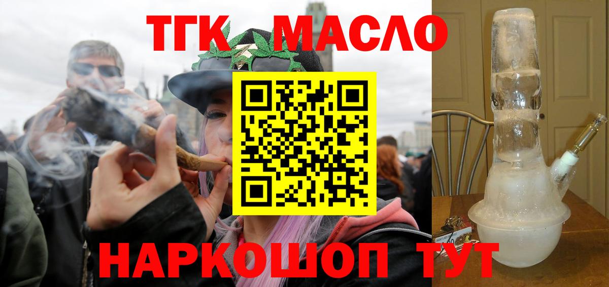 ТГК концентрат  где найти   Малоярославец  Вход с VPN 